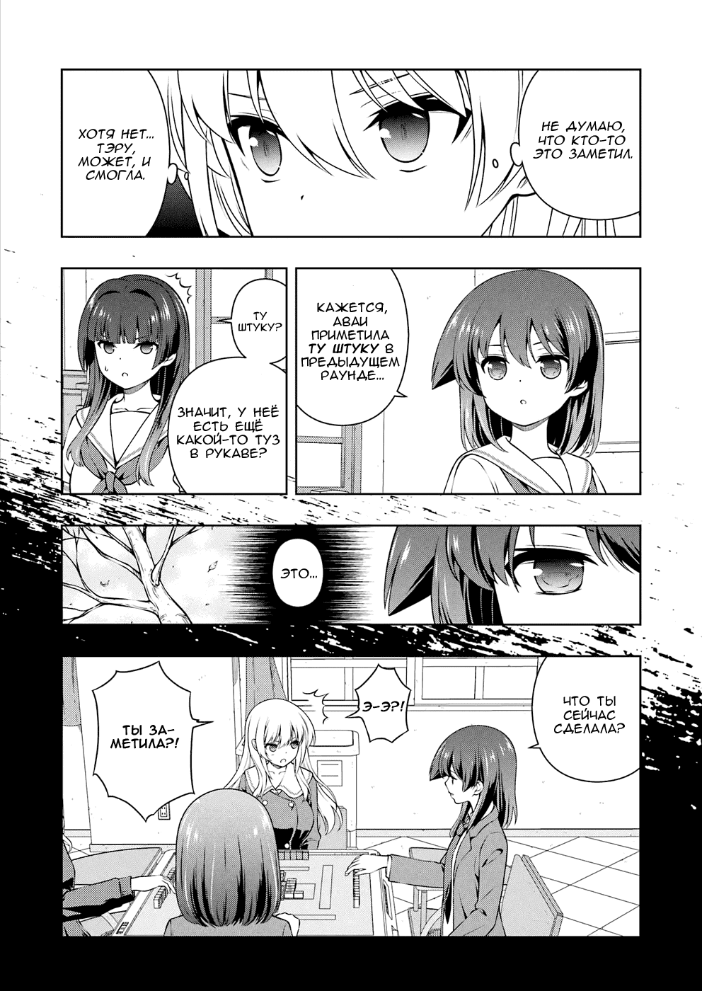 Манга Саки - Глава 293 Страница 9