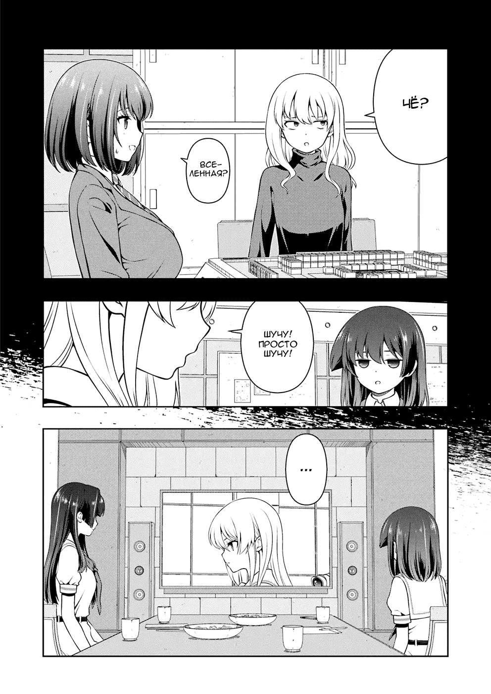 Манга Саки - Глава 293 Страница 11