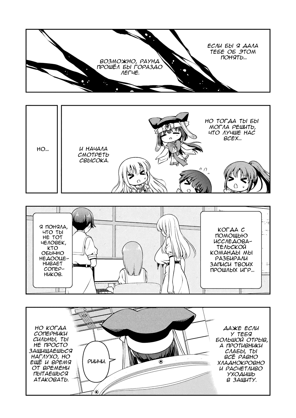 Манга Саки - Глава 293 Страница 13