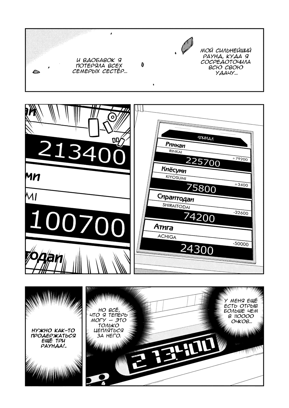 Манга Саки - Глава 293 Страница 4