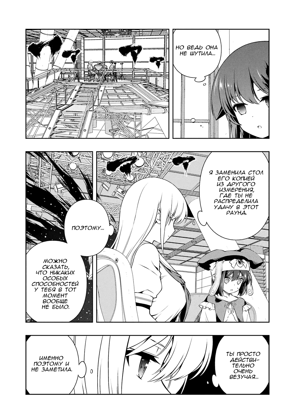 Манга Саки - Глава 293 Страница 12