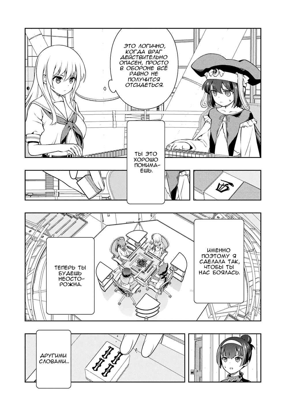 Манга Саки - Глава 293 Страница 14