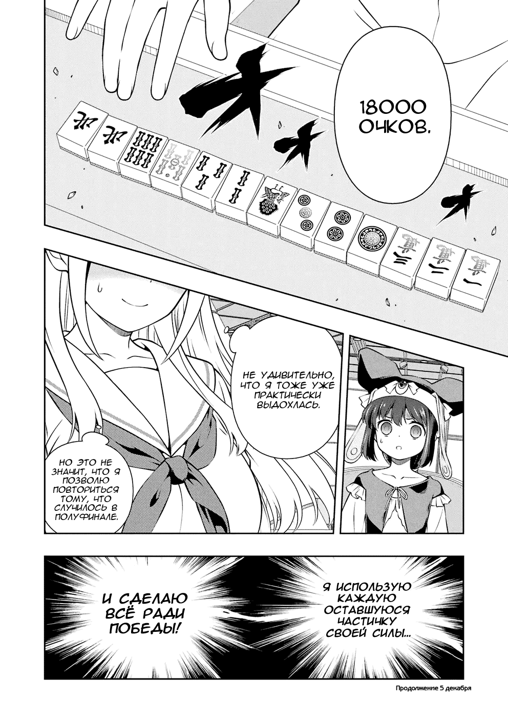 Манга Саки - Глава 293 Страница 16