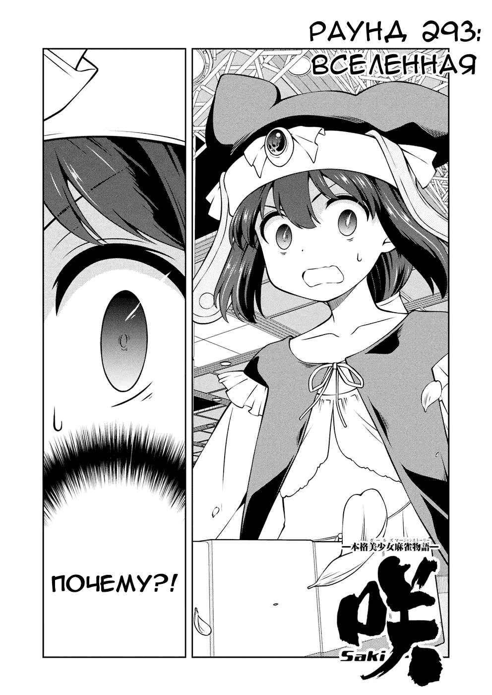 Манга Саки - Глава 293 Страница 2