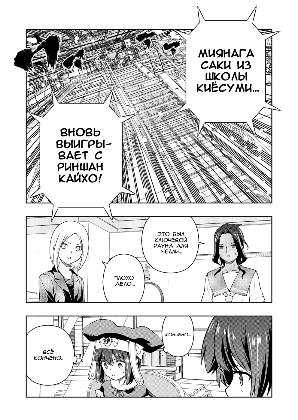 Манга Саки - Глава 293 Страница 3