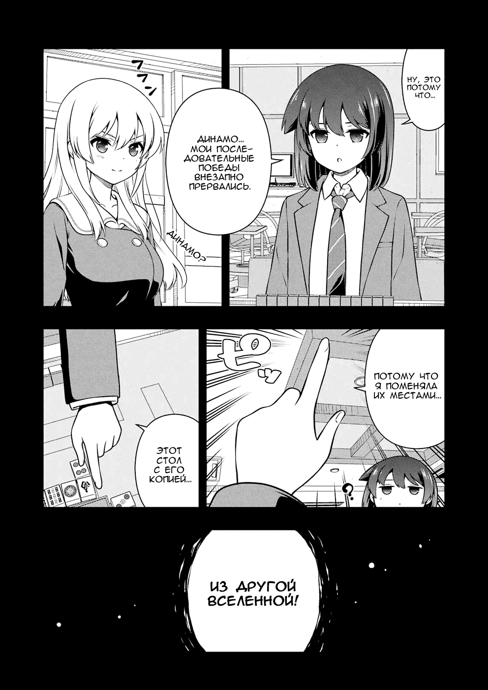 Манга Саки - Глава 293 Страница 10