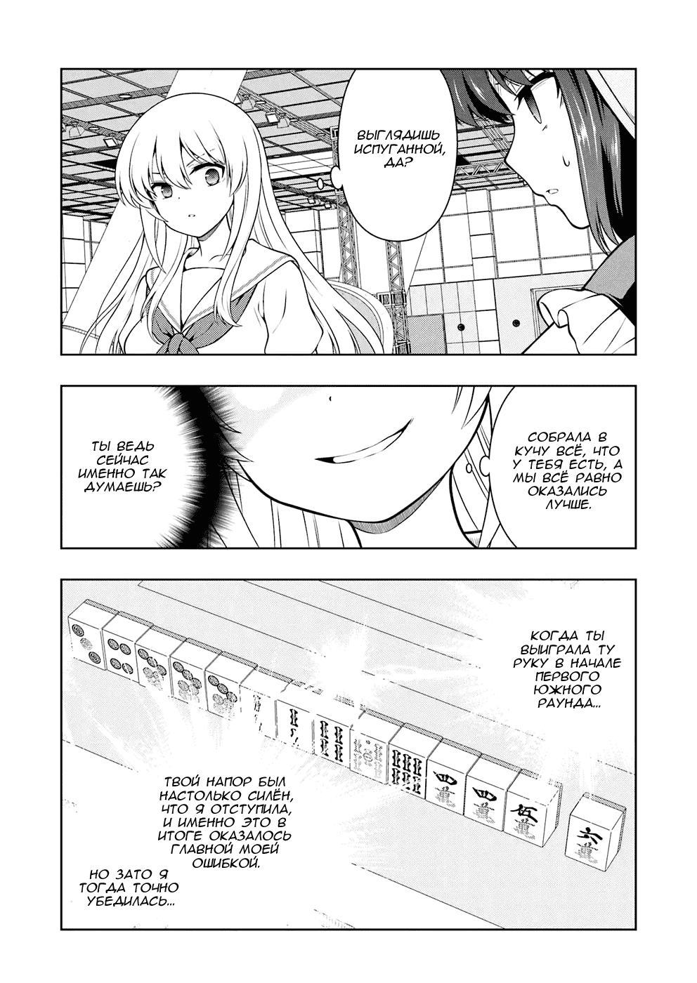 Манга Саки - Глава 293 Страница 7