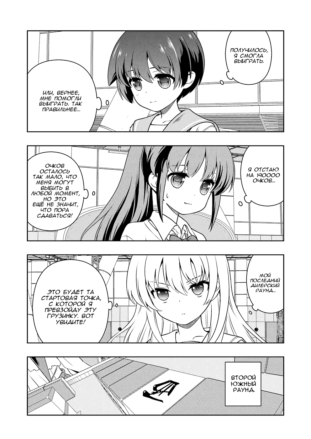 Манга Саки - Глава 293 Страница 5