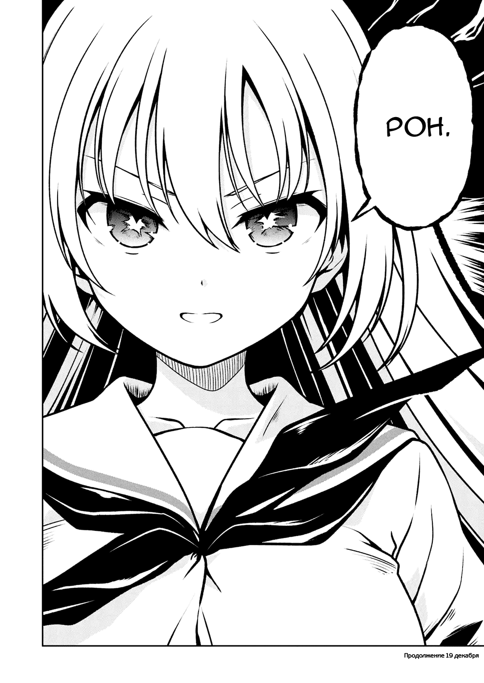 Манга Саки - Глава 294 Страница 16