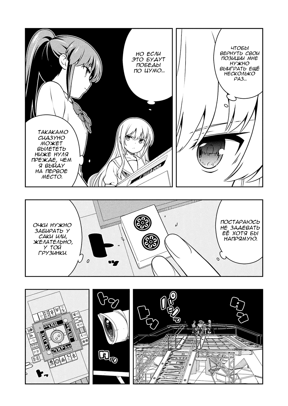 Манга Саки - Глава 294 Страница 10