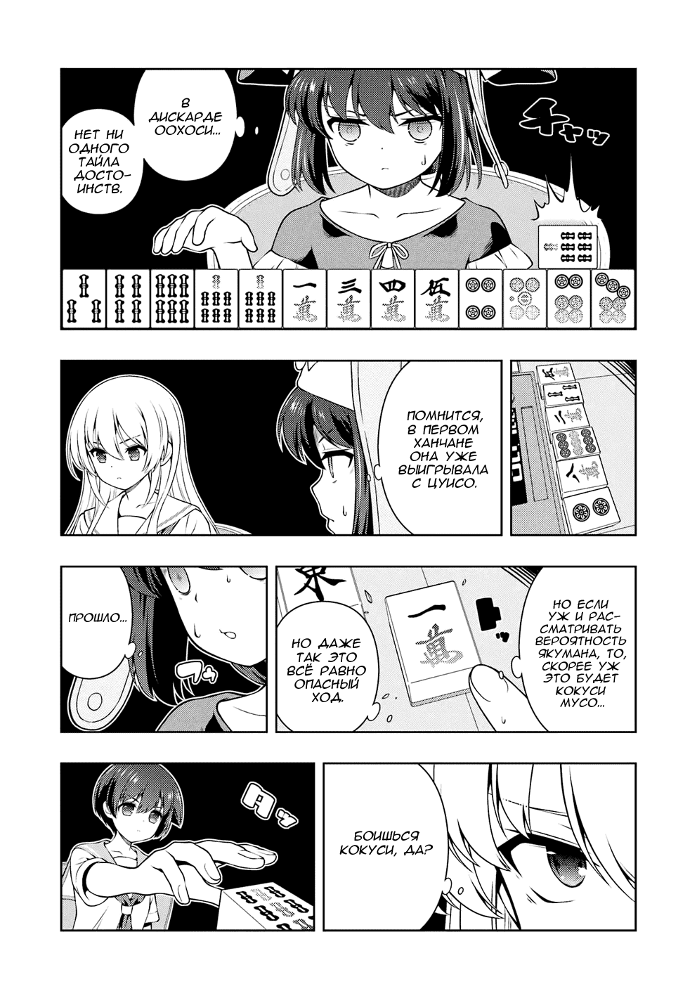 Манга Саки - Глава 294 Страница 11