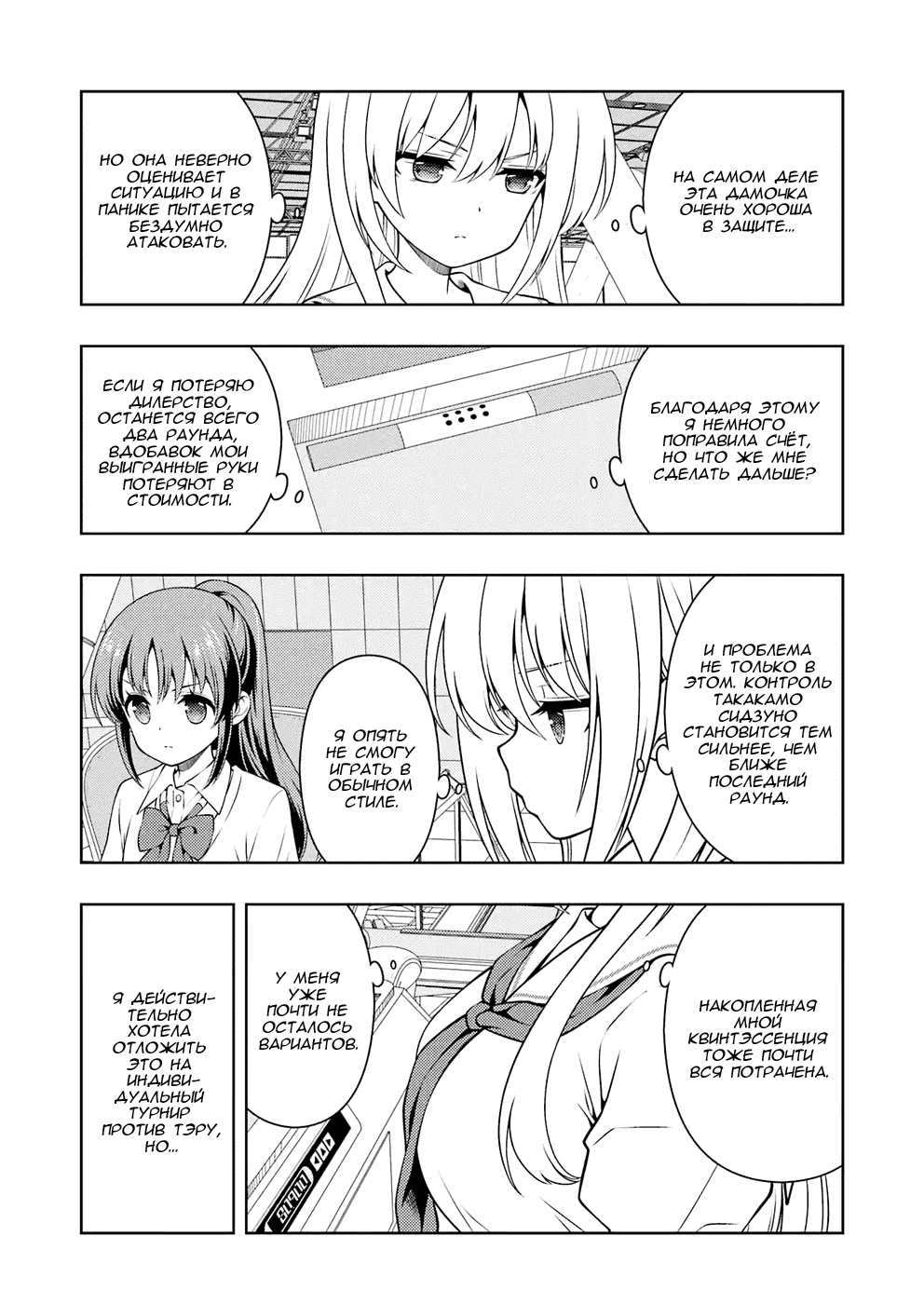 Манга Саки - Глава 294 Страница 5