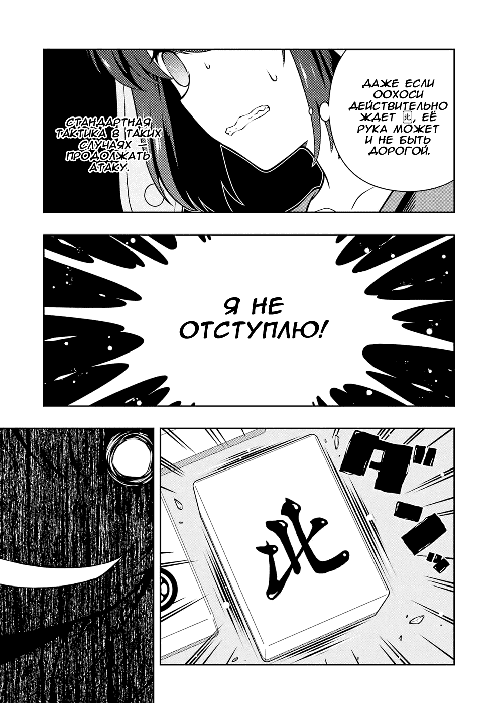 Манга Саки - Глава 294 Страница 15