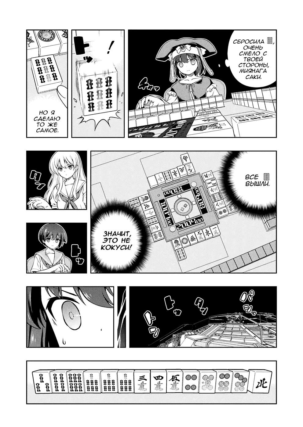 Манга Саки - Глава 294 Страница 12