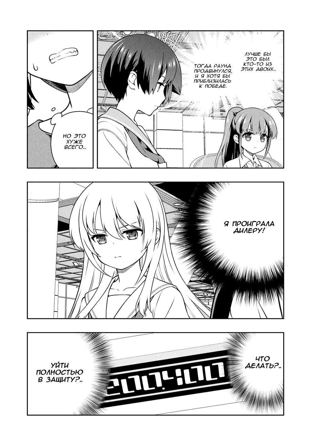 Манга Саки - Глава 294 Страница 3