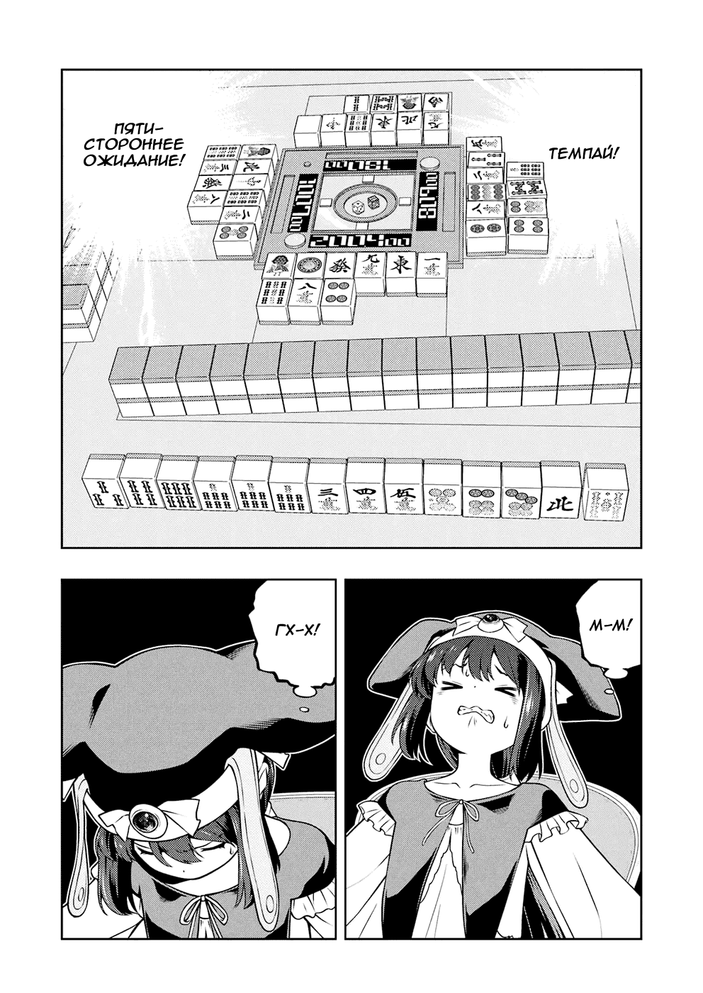 Манга Саки - Глава 294 Страница 14