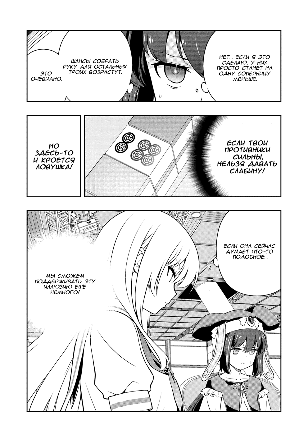 Манга Саки - Глава 294 Страница 4