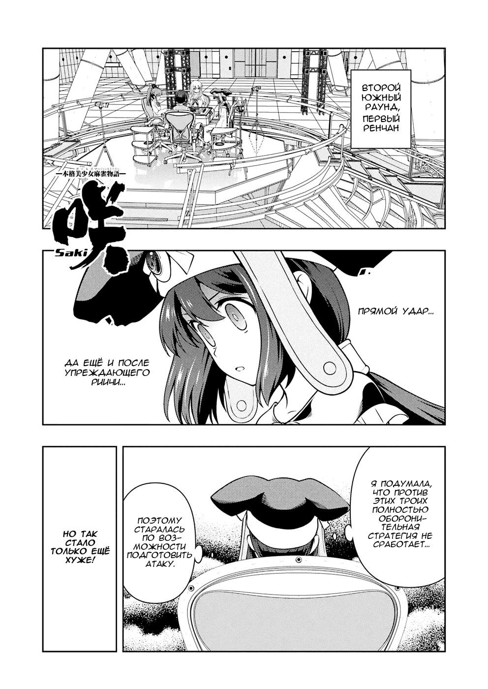 Манга Саки - Глава 294 Страница 2