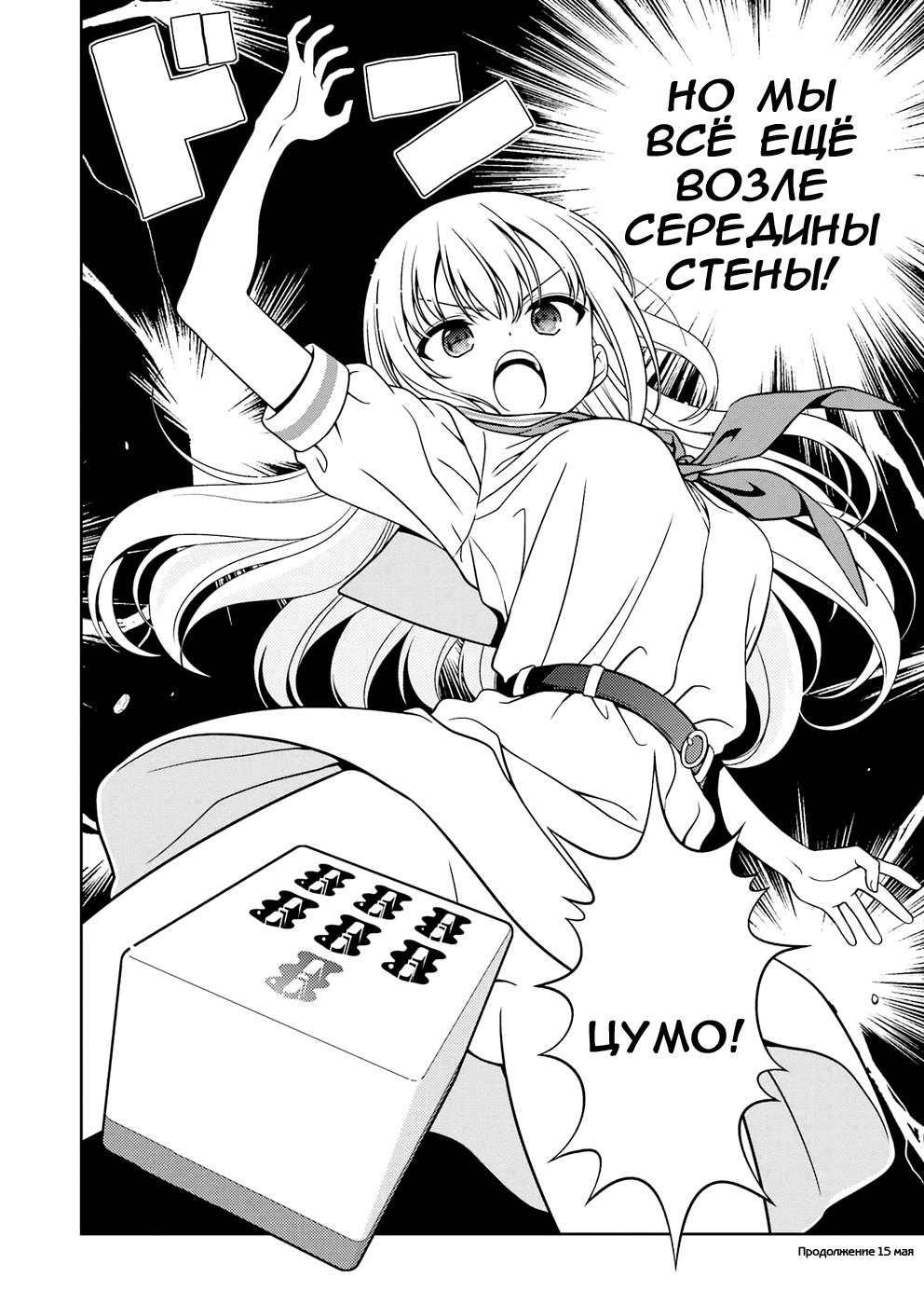 Манга Саки - Глава 298 Страница 17