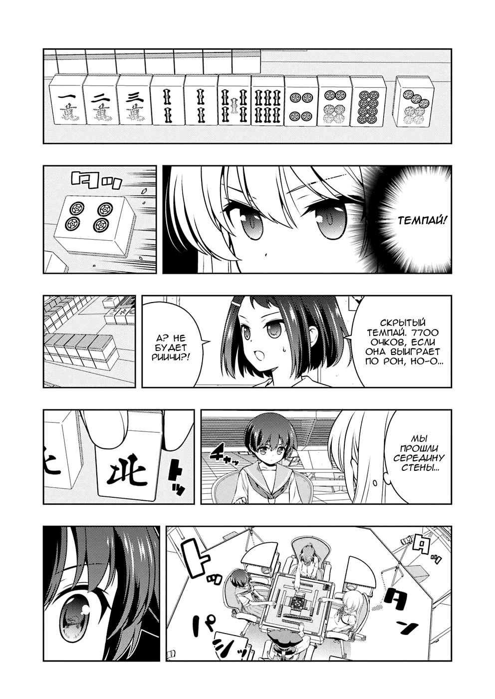 Манга Саки - Глава 298 Страница 12