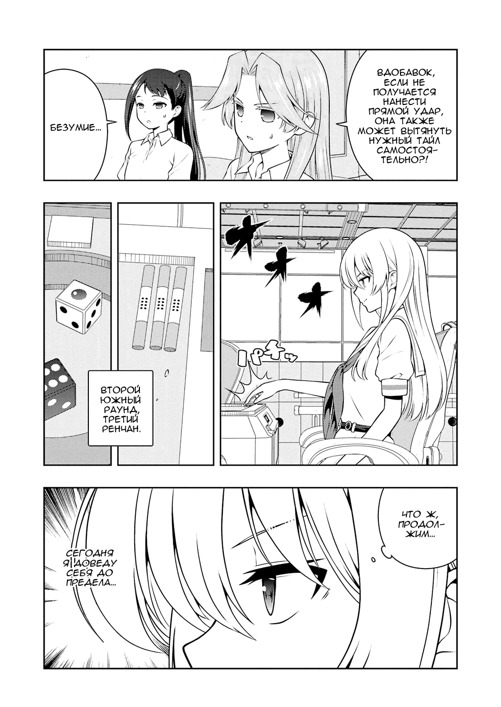 Манга Саки - Глава 298 Страница 3