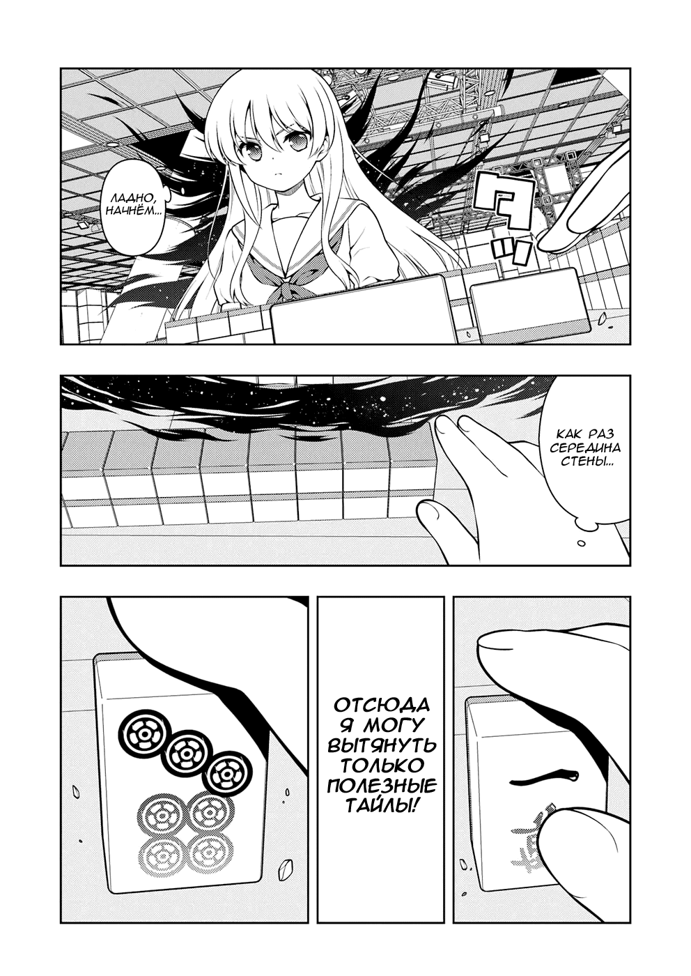 Манга Саки - Глава 298 Страница 11