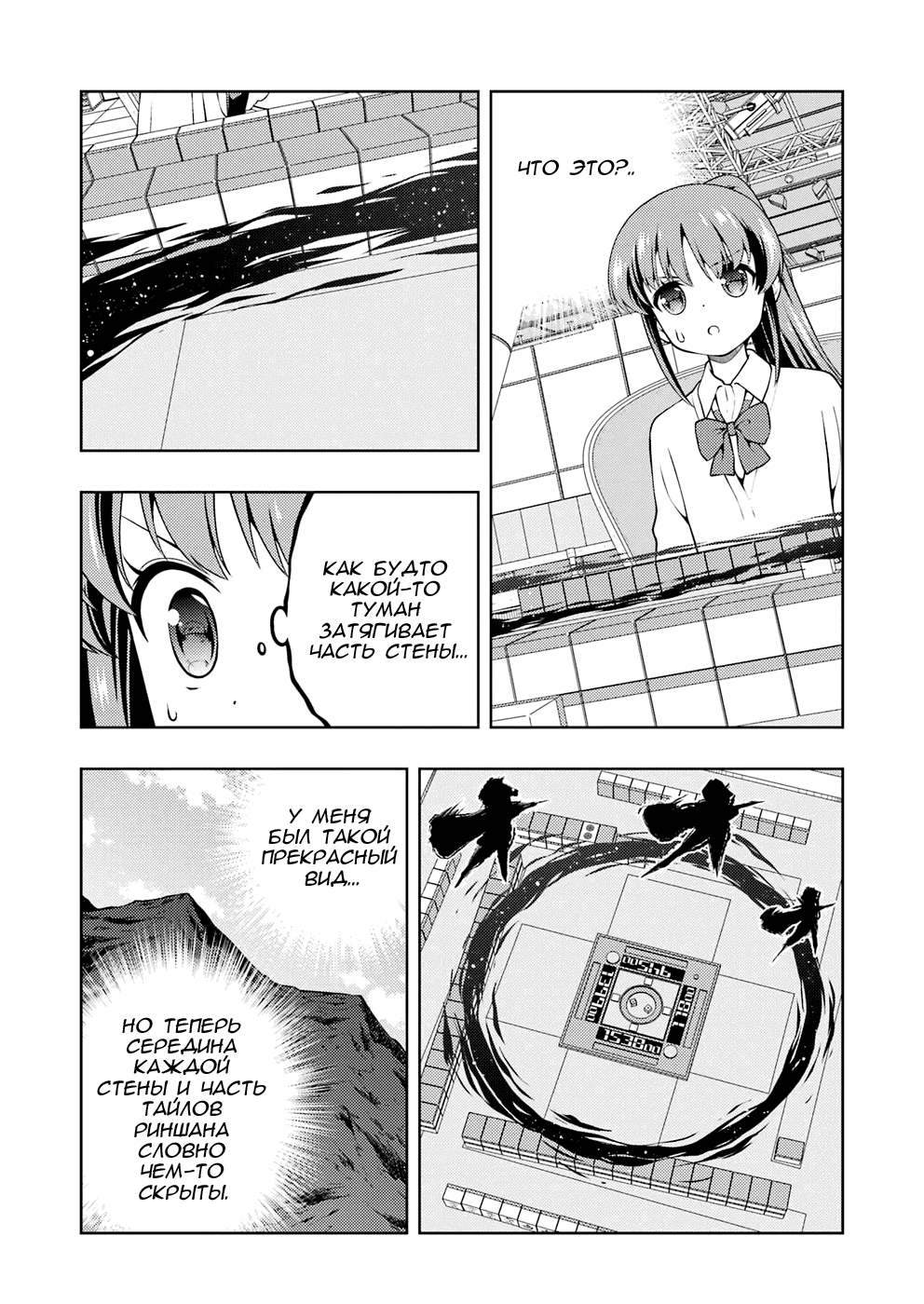 Манга Саки - Глава 298 Страница 6