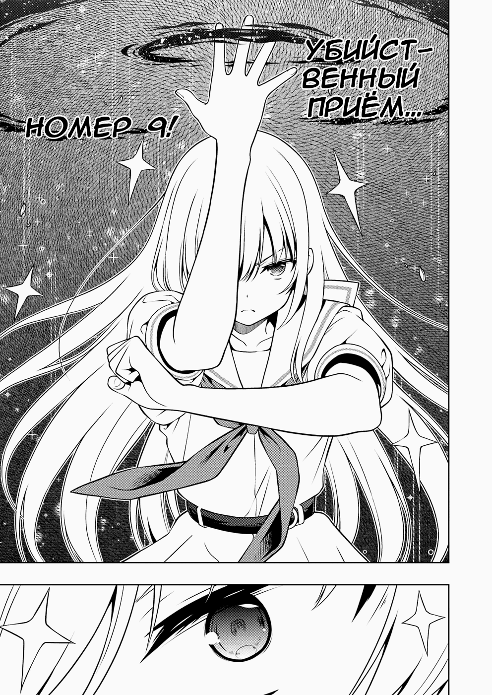 Манга Саки - Глава 298 Страница 4