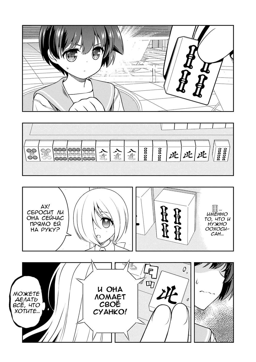 Манга Саки - Глава 298 Страница 16