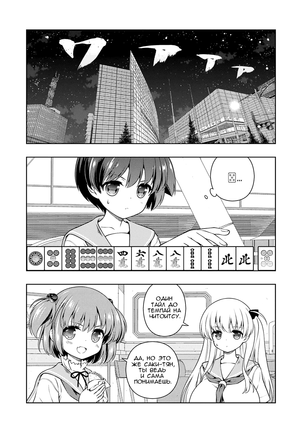 Манга Саки - Глава 298 Страница 10