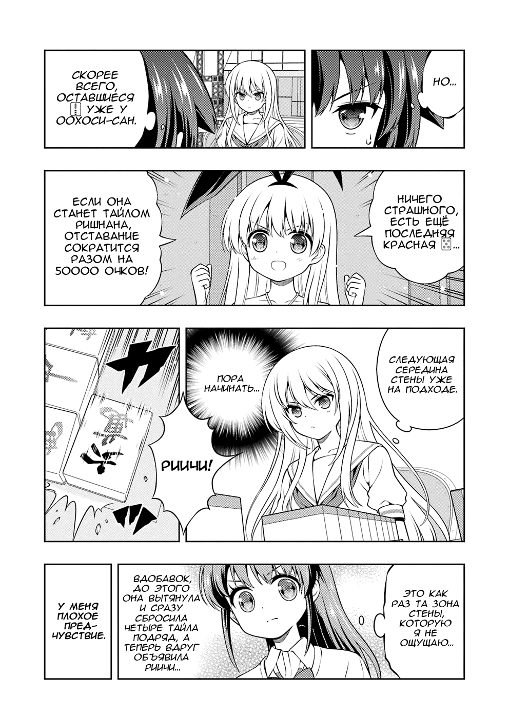 Манга Саки - Глава 298 Страница 14