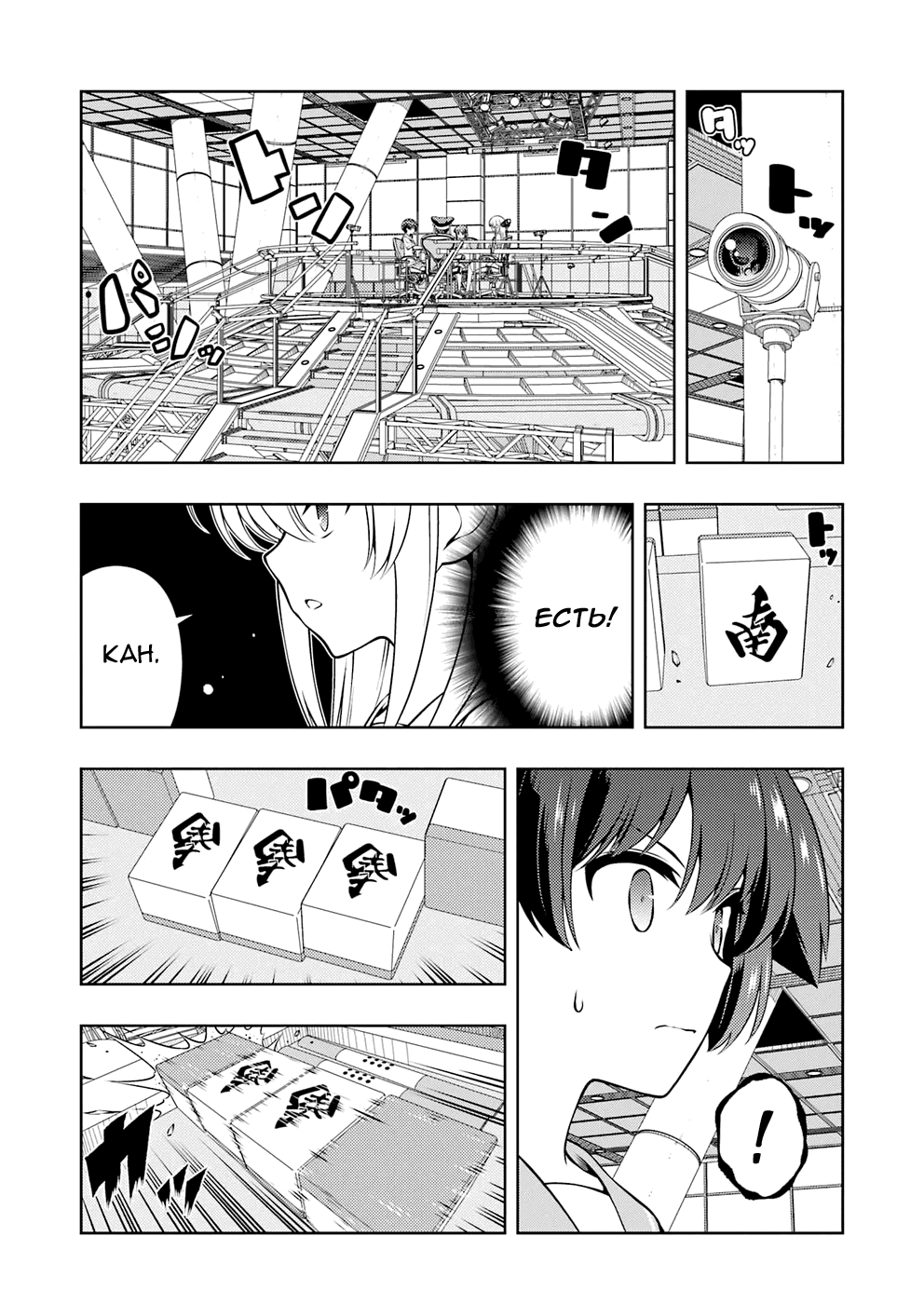 Манга Саки - Глава 298 Страница 8