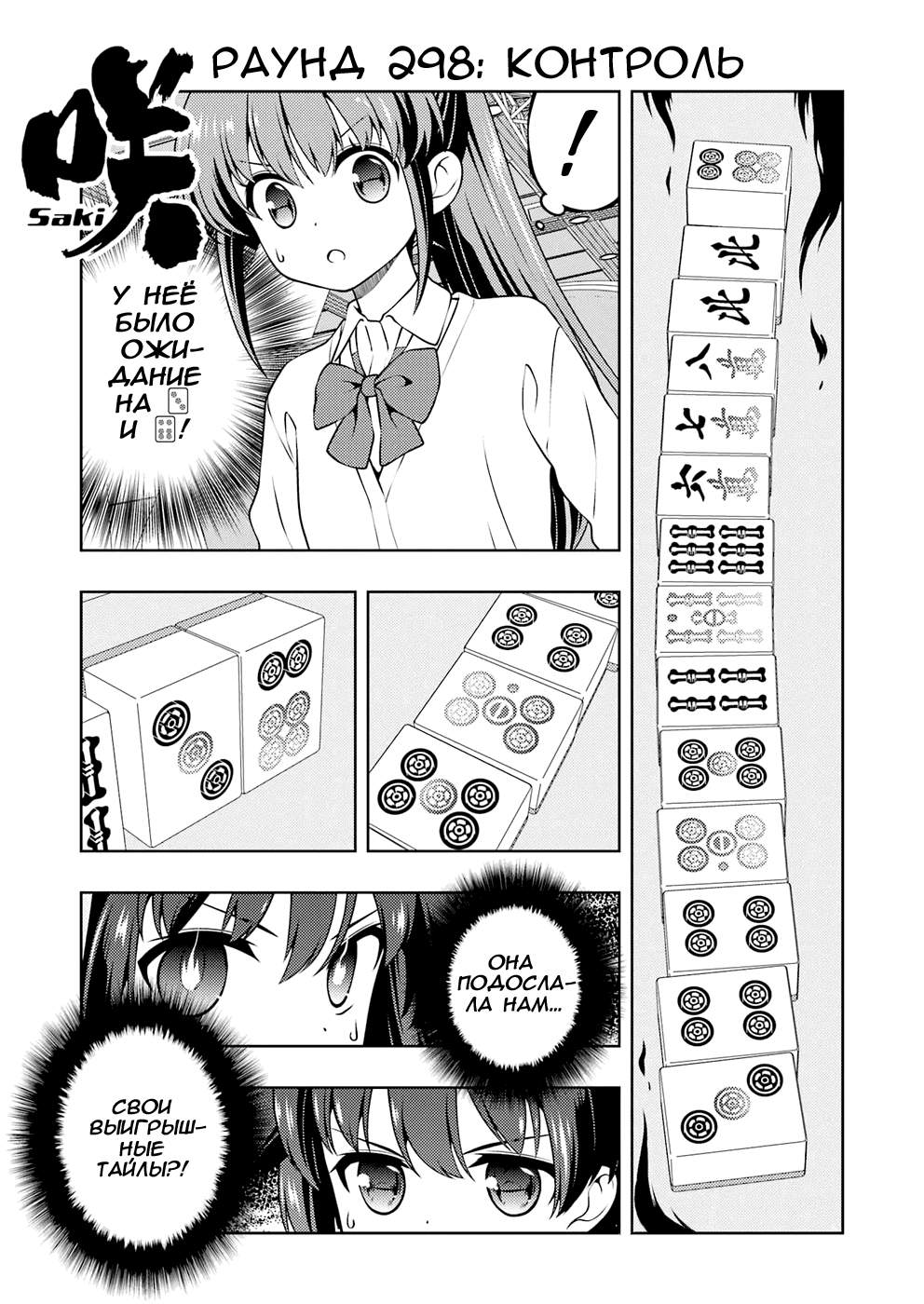 Манга Саки - Глава 298 Страница 2
