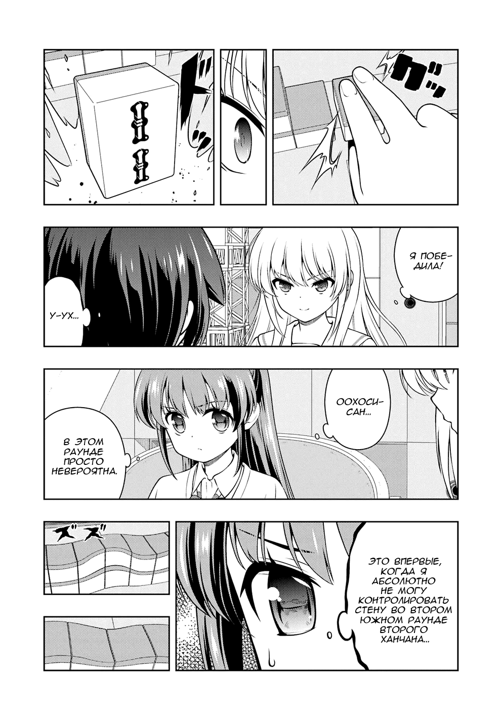 Манга Саки - Глава 298 Страница 9