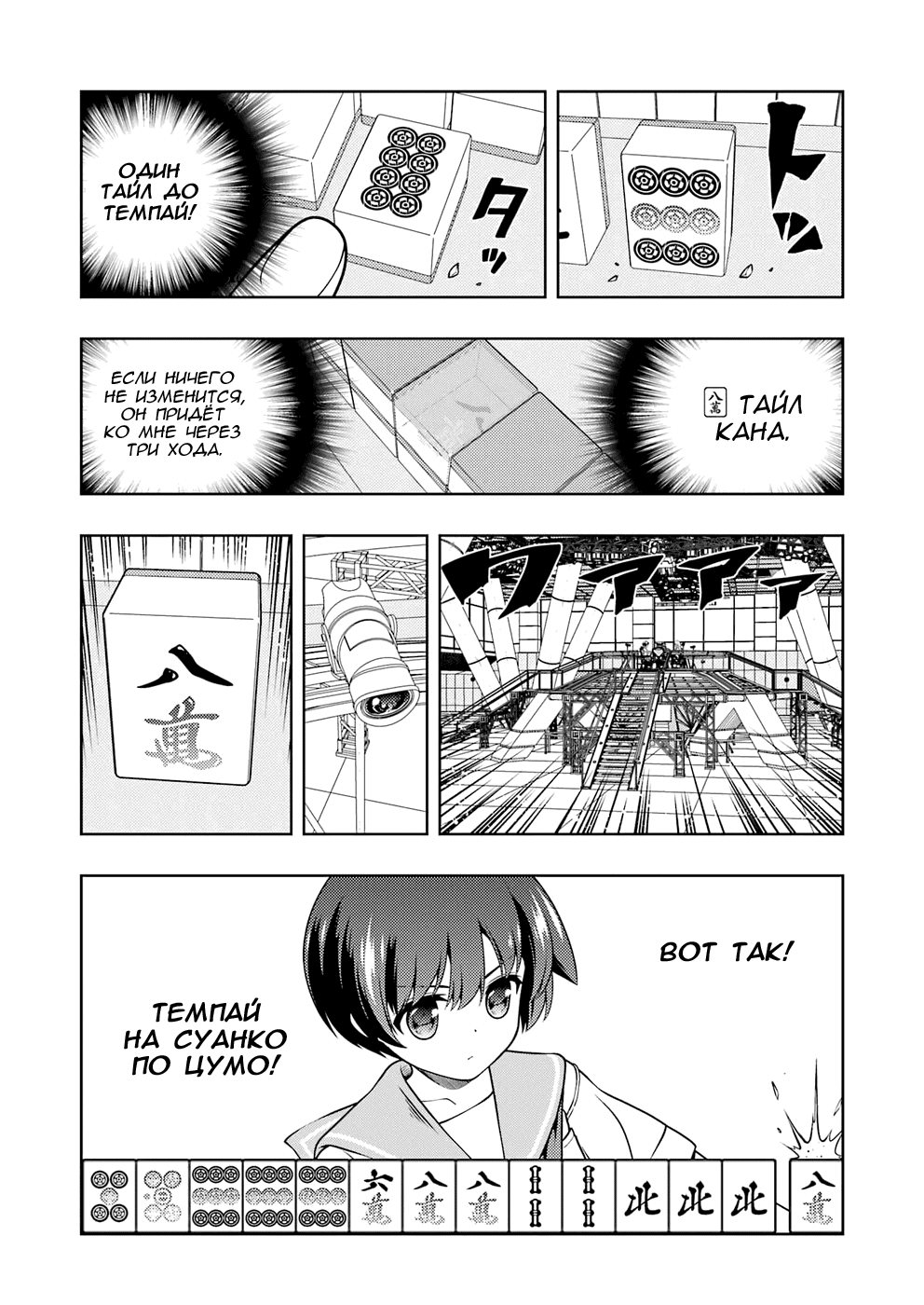 Манга Саки - Глава 298 Страница 13