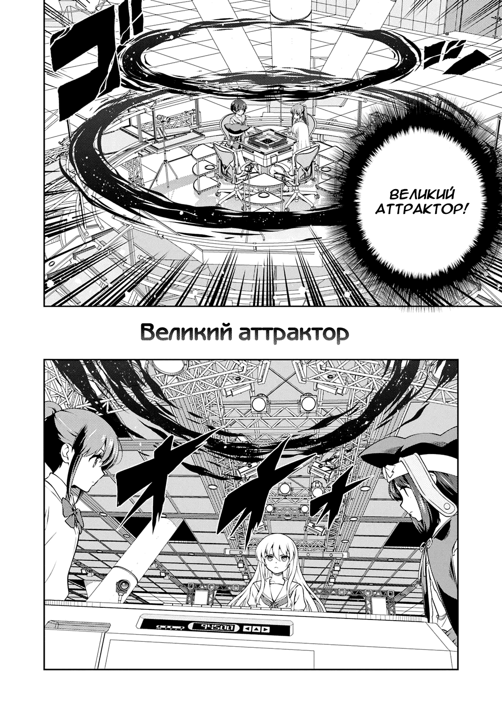 Манга Саки - Глава 298 Страница 5