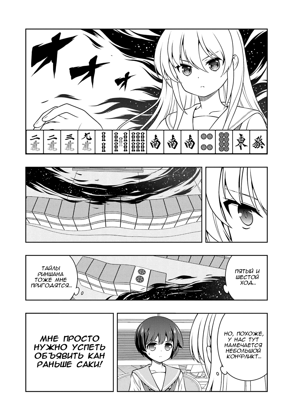 Манга Саки - Глава 298 Страница 7