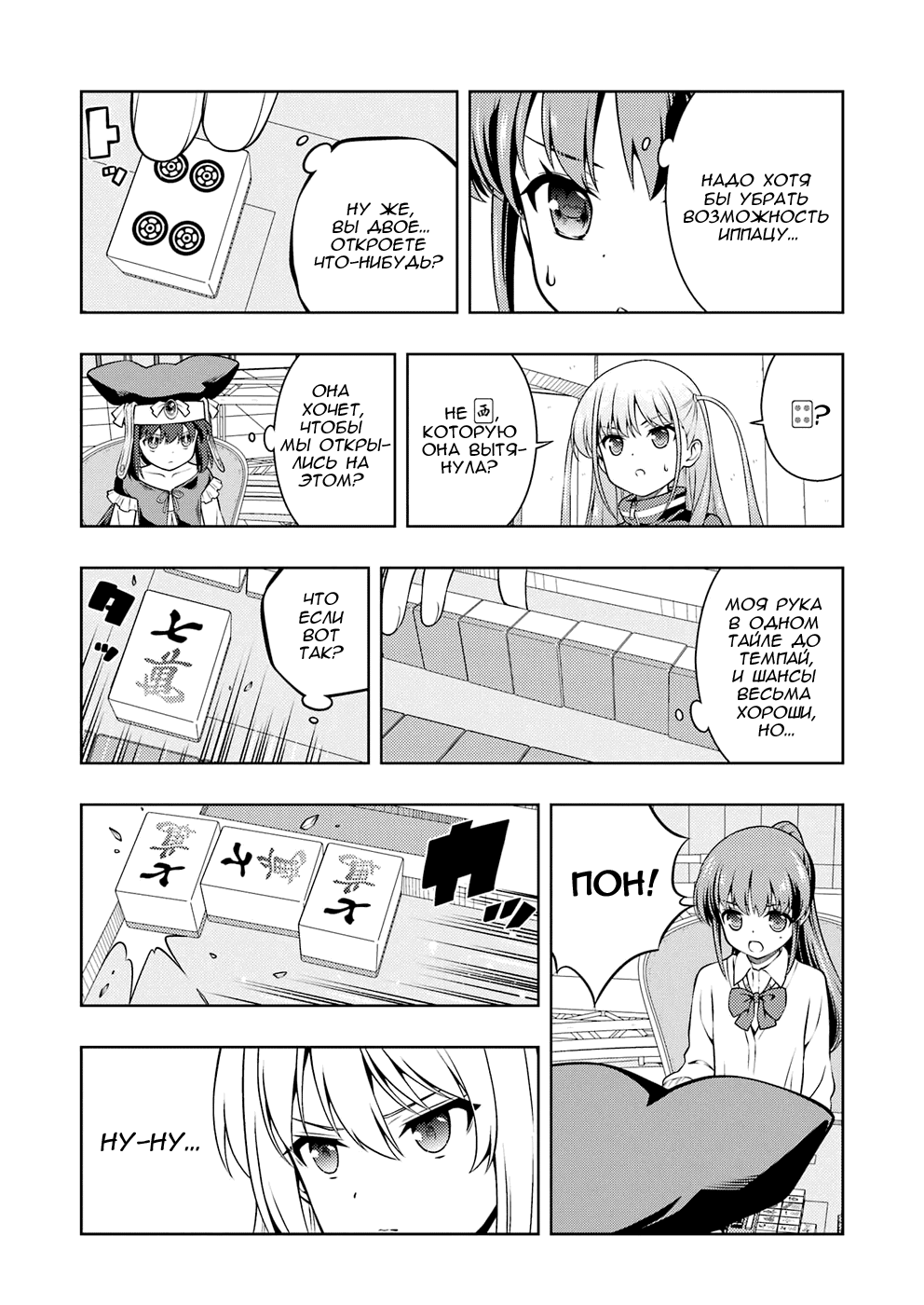 Манга Саки - Глава 298 Страница 15