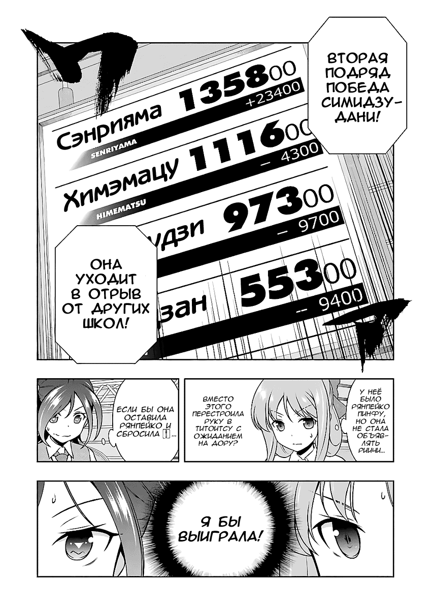 Манга Саки - Глава 187 Страница 10