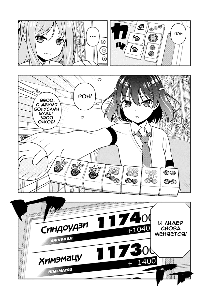 Манга Саки - Глава 185 Страница 15