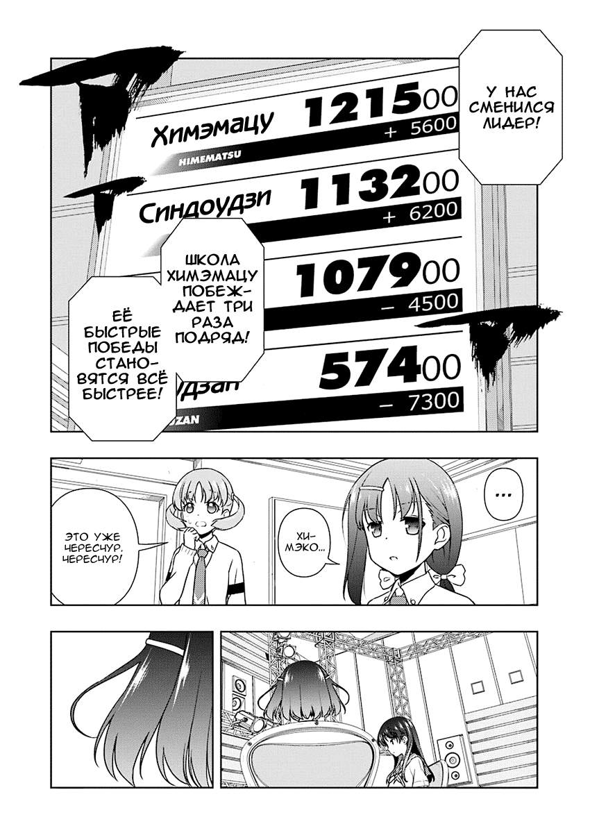 Манга Саки - Глава 185 Страница 13