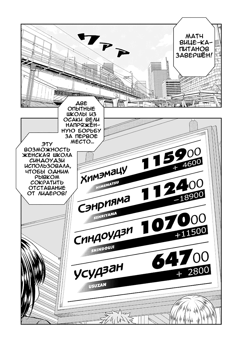 Манга Саки - Глава 183 Страница 4