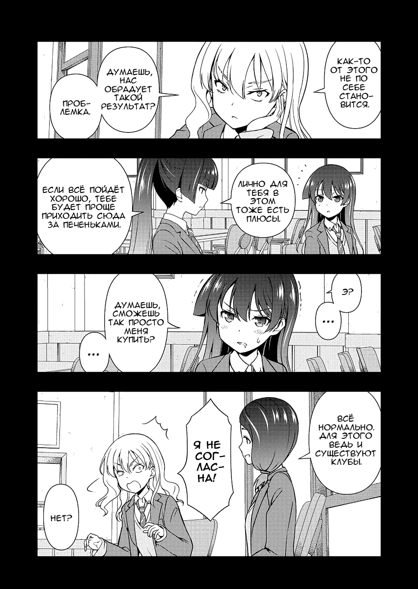 Манга Саки - Глава 171 Страница 6