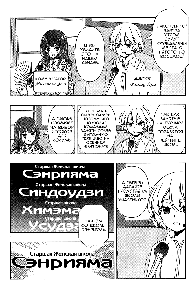 Манга Саки - Глава 158 Страница 9