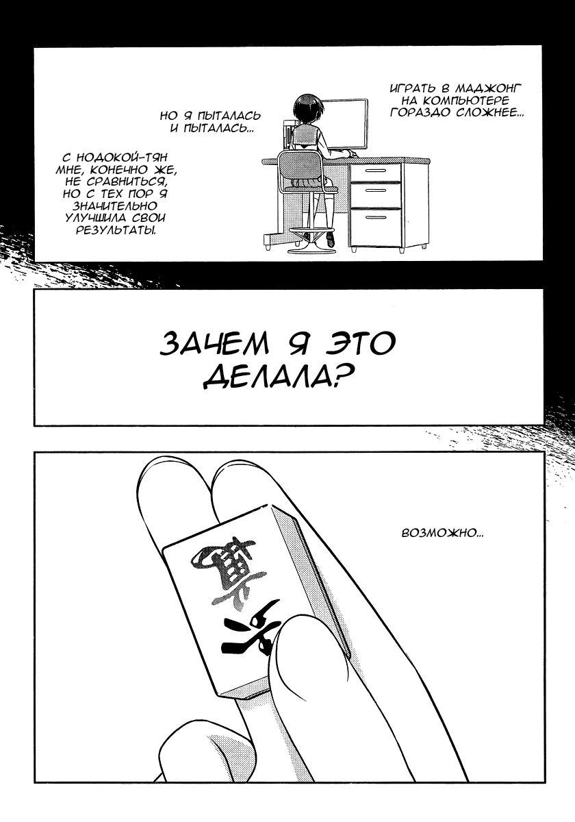 Манга Саки - Глава 149 Страница 16