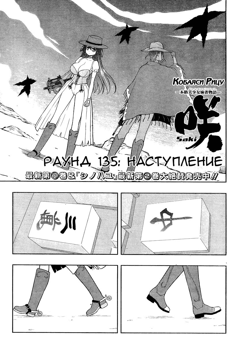 Манга Саки - Глава 135 Страница 2