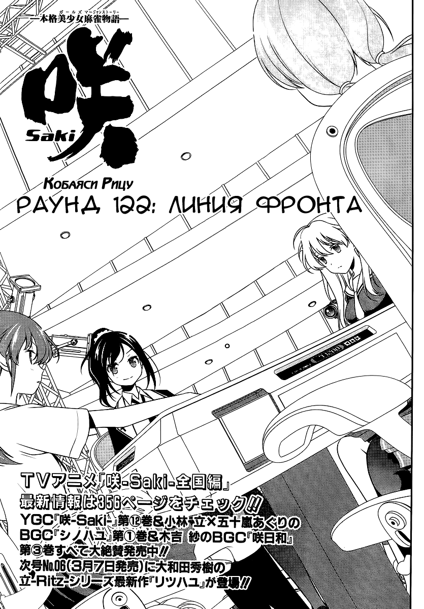 Манга Саки - Глава 122 Страница 2