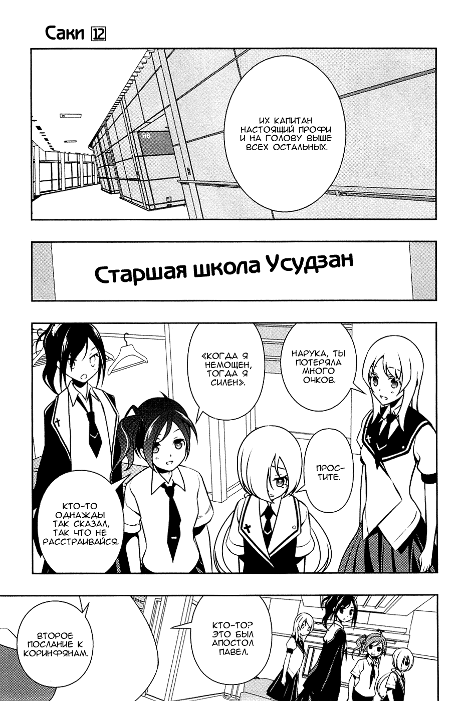 Манга Саки - Глава 114 Страница 10