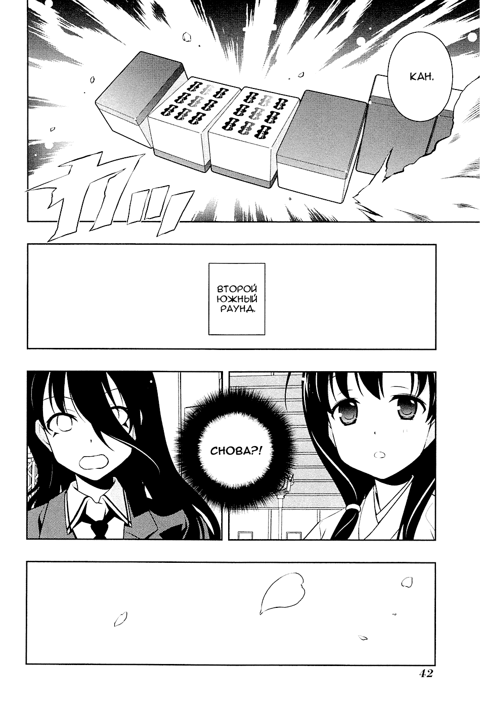 Манга Саки - Глава 98 Страница 6