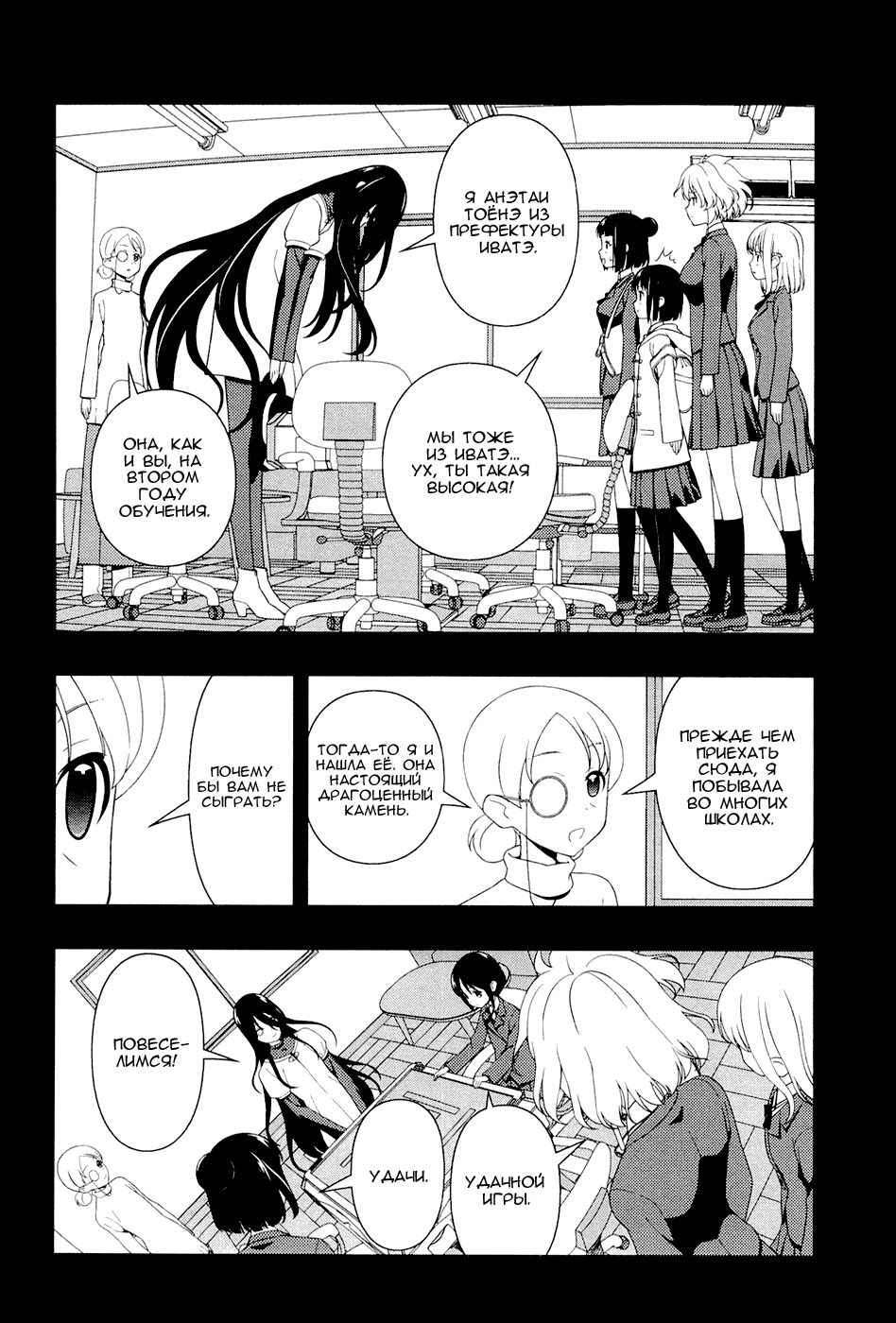 Манга Саки - Глава 93 Страница 5